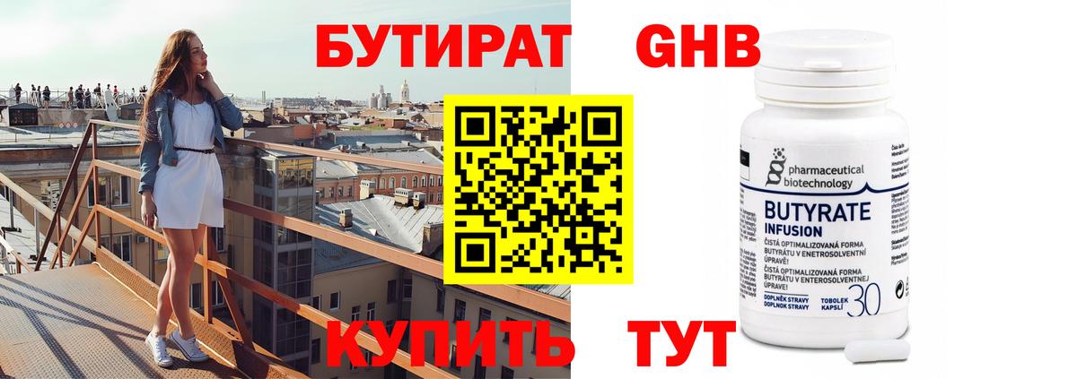 БУТИРАТ BDO 33% Златоуст
