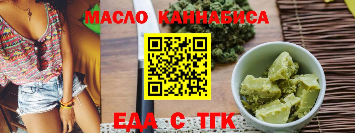 Златоуст  Еда ТГК конопля  Вход с VPN 
