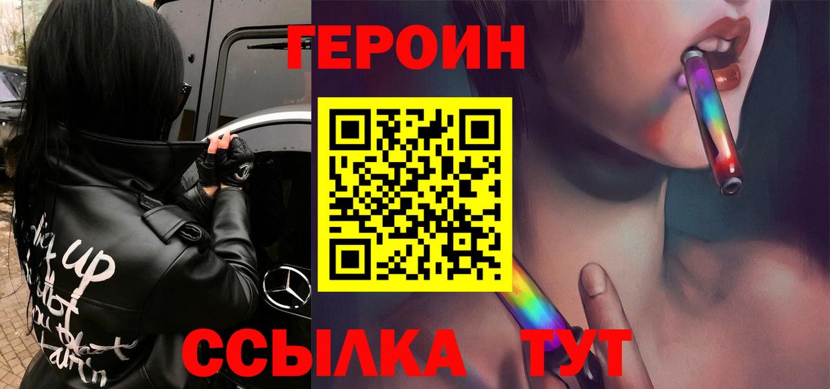 ГЕРОИН  Вход с VPN  Златоуст  ГЕРОИН хмурый 