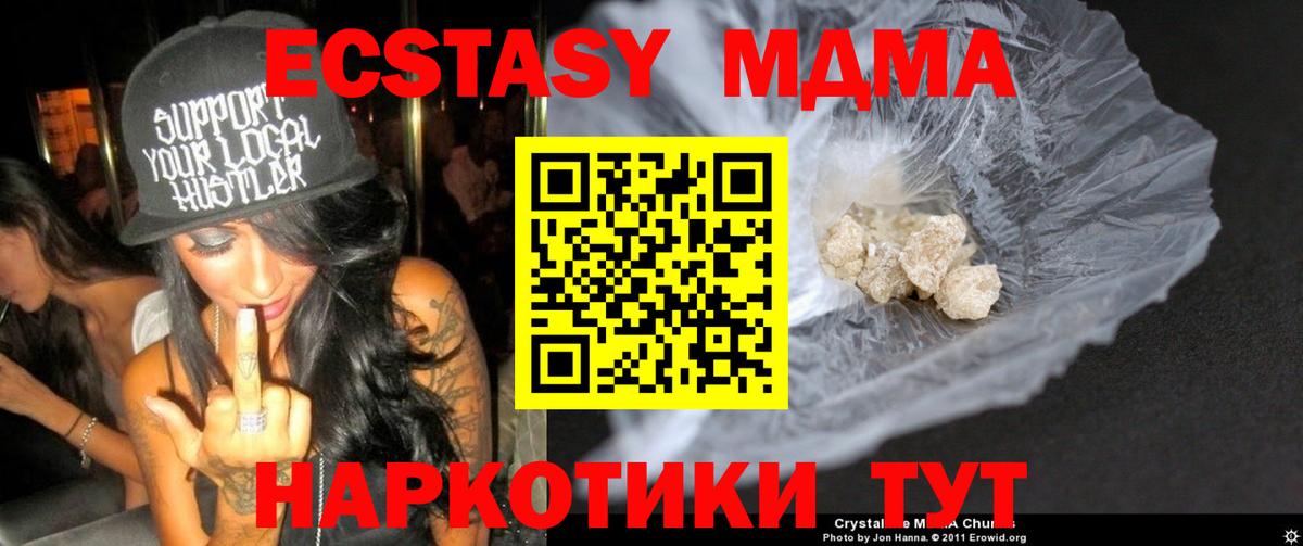МДМА Molly  MDMA  Златоуст  Вход с VPN  МДМА кристаллы 